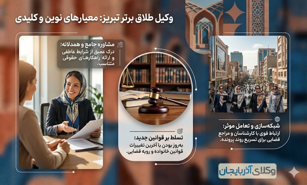 بهترین وکیل طلاق در تبریز 