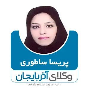 پریسا ساطوری