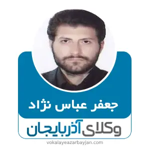 جعفر عباس نژاد بهترین وکیل ملکی در مراغه