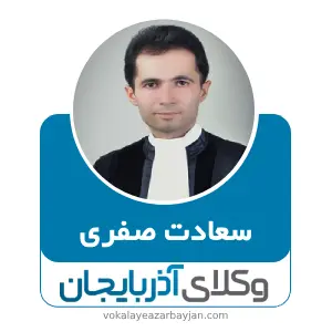 سعادت صفری
