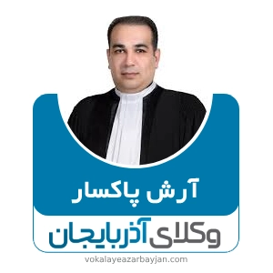 آرش پاکسار