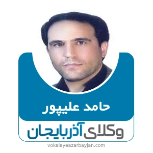 حامد علیپور