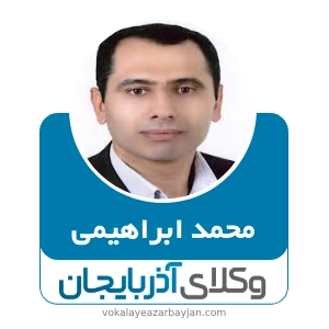 محمد ابراهیمی
