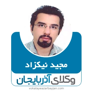 مجید نیکزاد