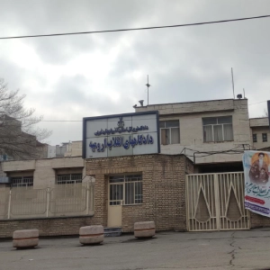دادگاه عمومی و انقلاب ارومیه