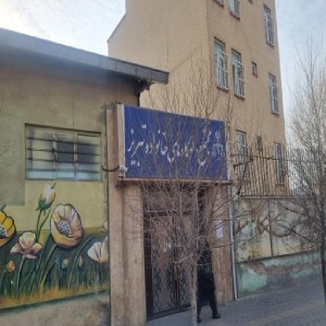 دادگاه خانواده در تبریز