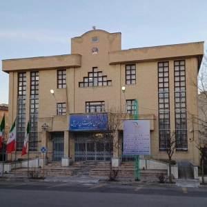 دادگاه عمومی اردبیل