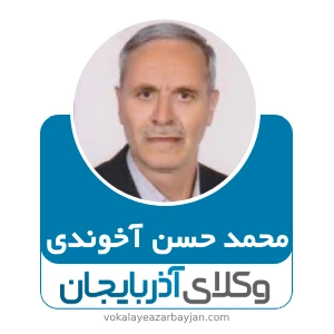 محمد حسن آخوندی بهترین وکیل تصادفات در ارومیه